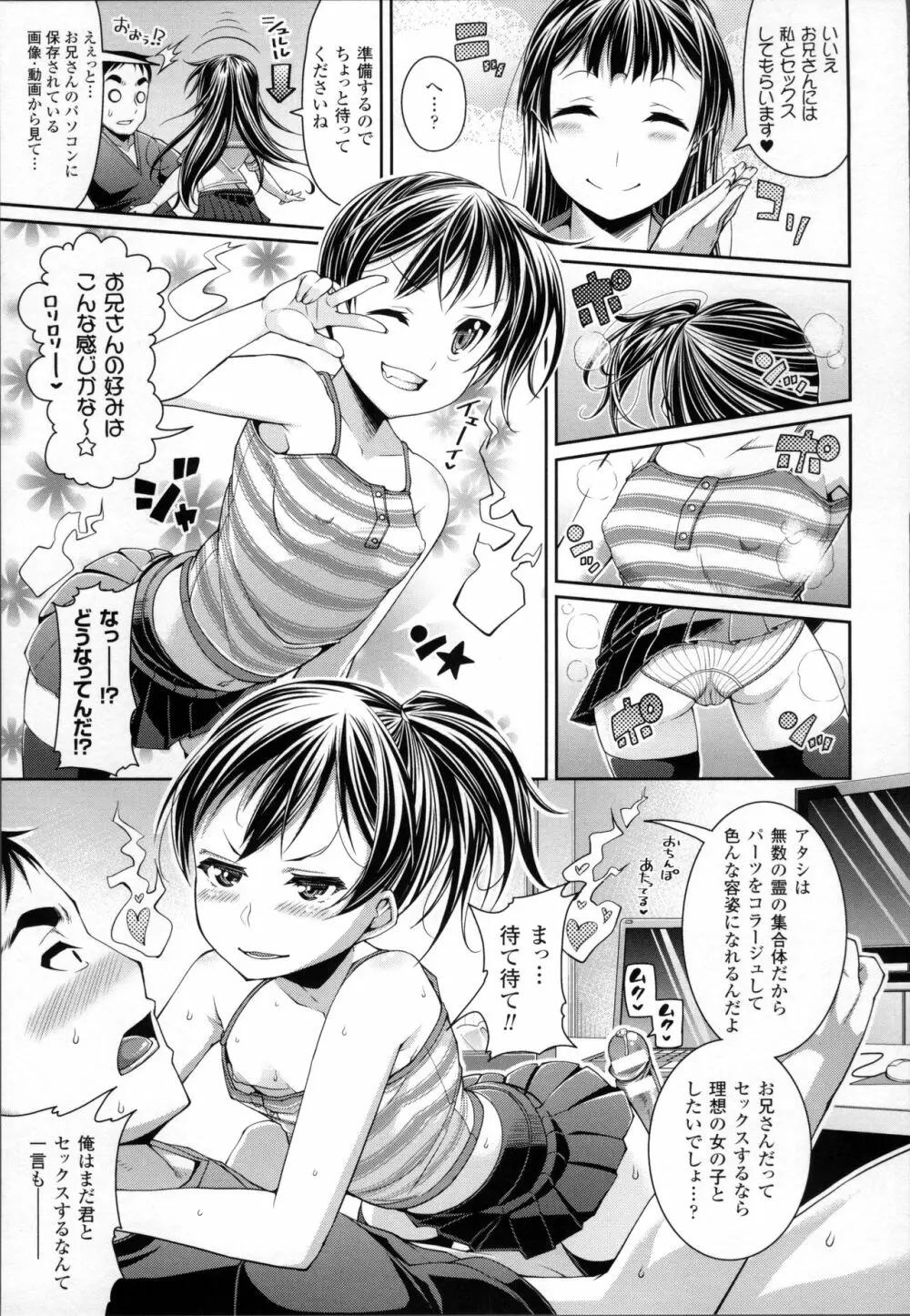 都市伝説ビッチ－女子怪－ Page.55