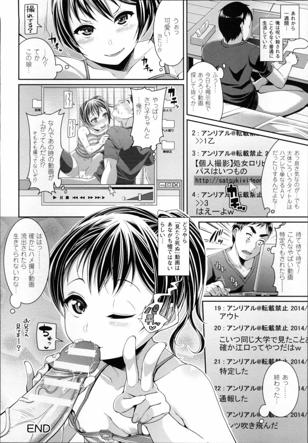 都市伝説ビッチ－女子怪－ Page.68