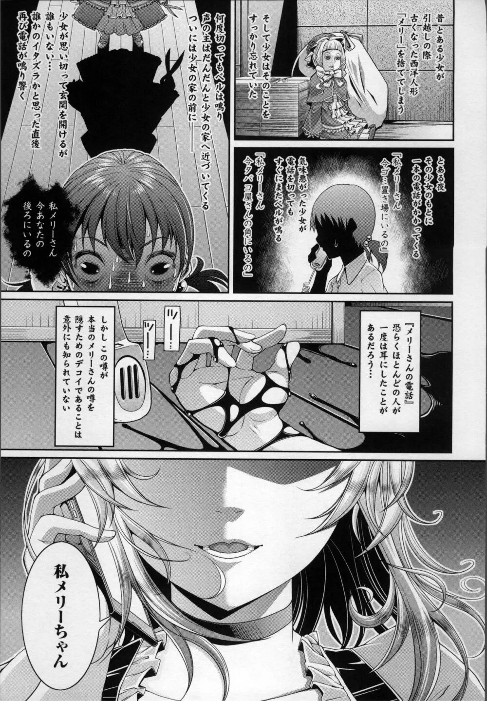 都市伝説ビッチ－女子怪－ Page.69