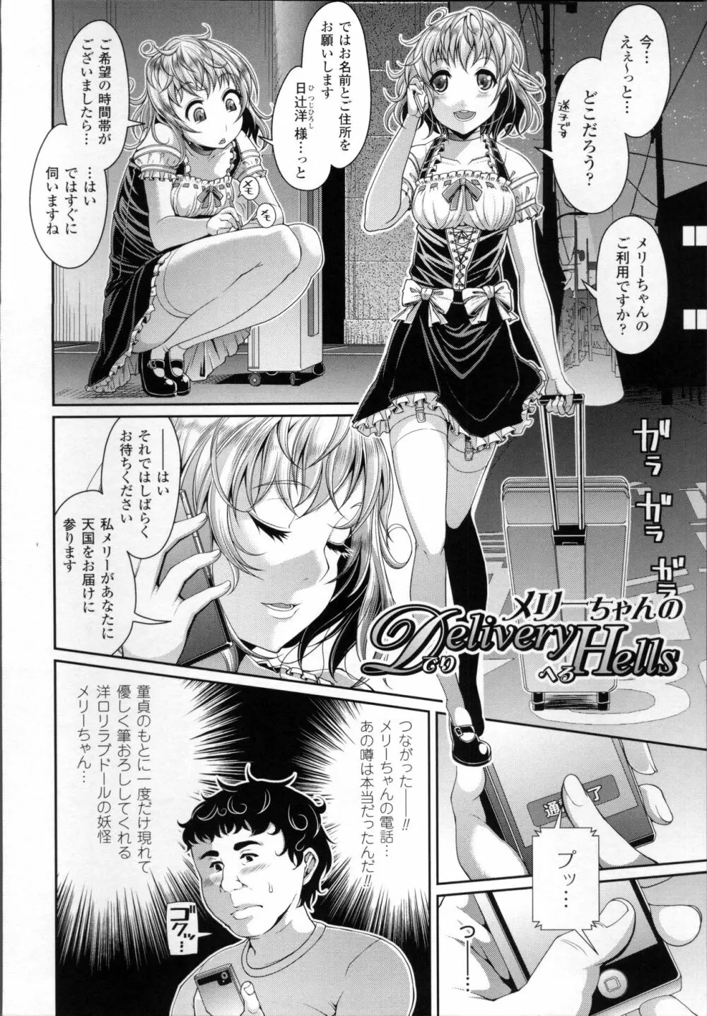 都市伝説ビッチ－女子怪－ Page.70