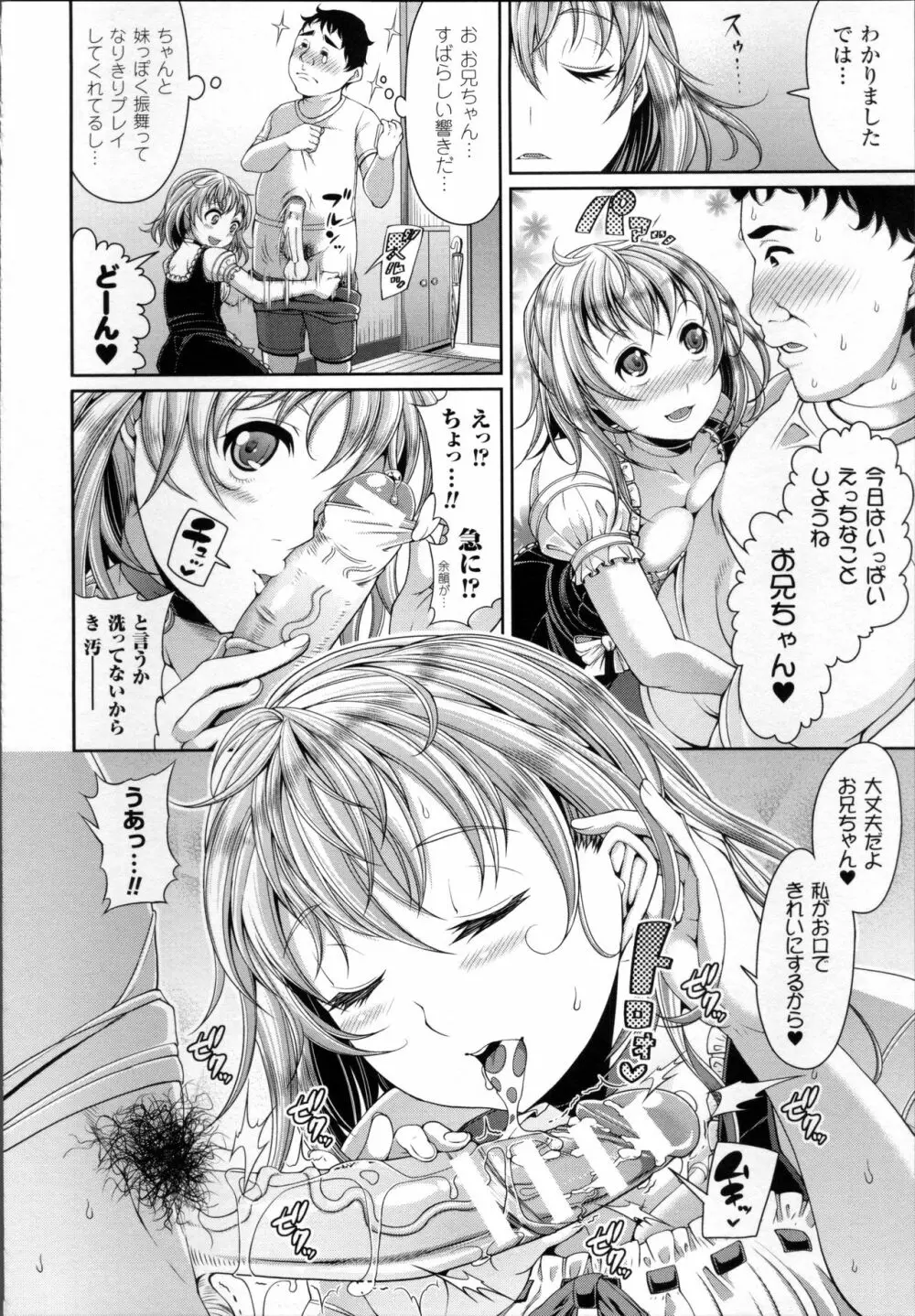 都市伝説ビッチ－女子怪－ Page.72