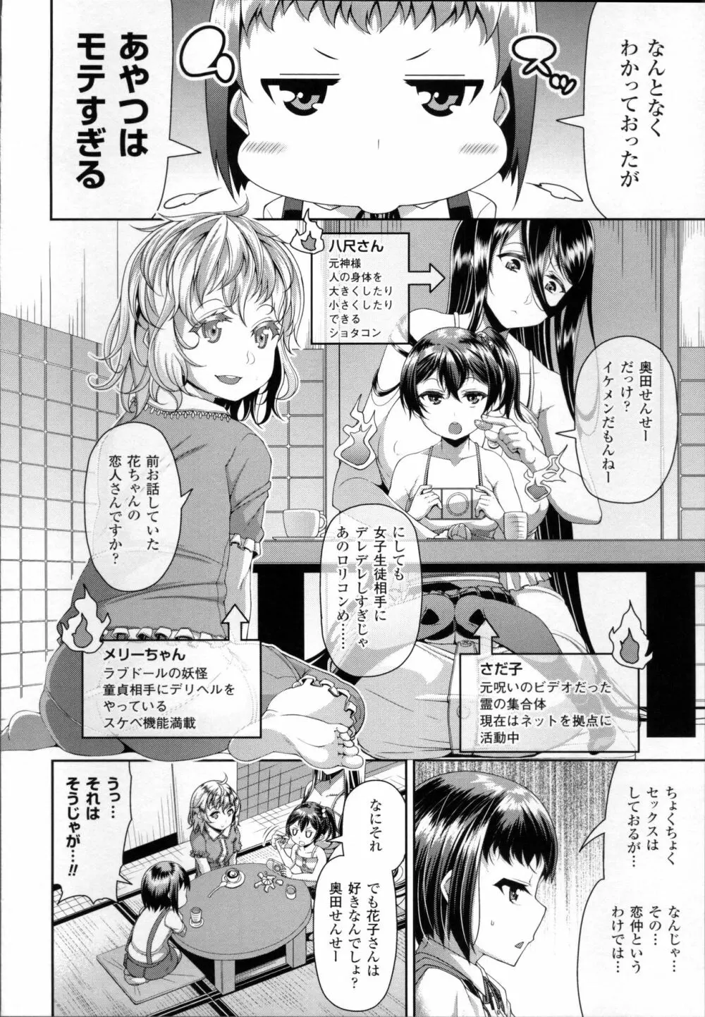 都市伝説ビッチ－女子怪－ Page.86