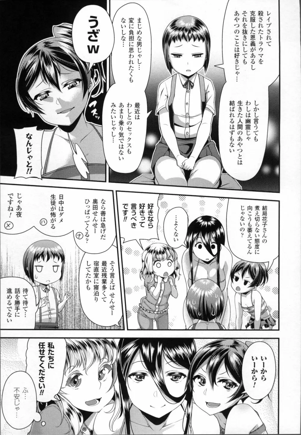 都市伝説ビッチ－女子怪－ Page.87