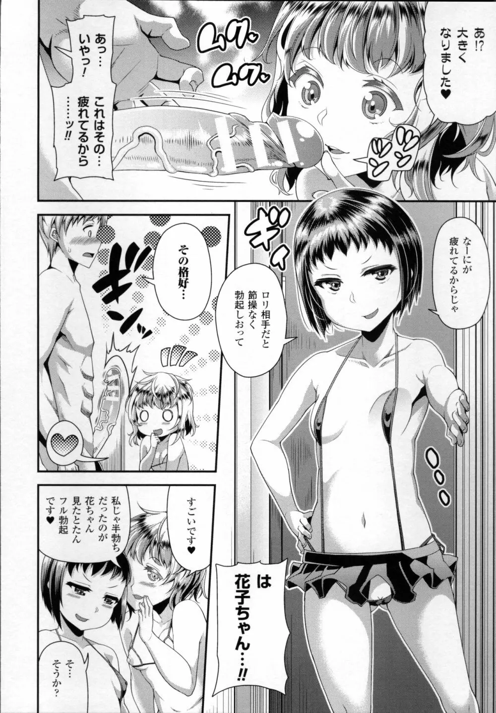 都市伝説ビッチ－女子怪－ Page.90