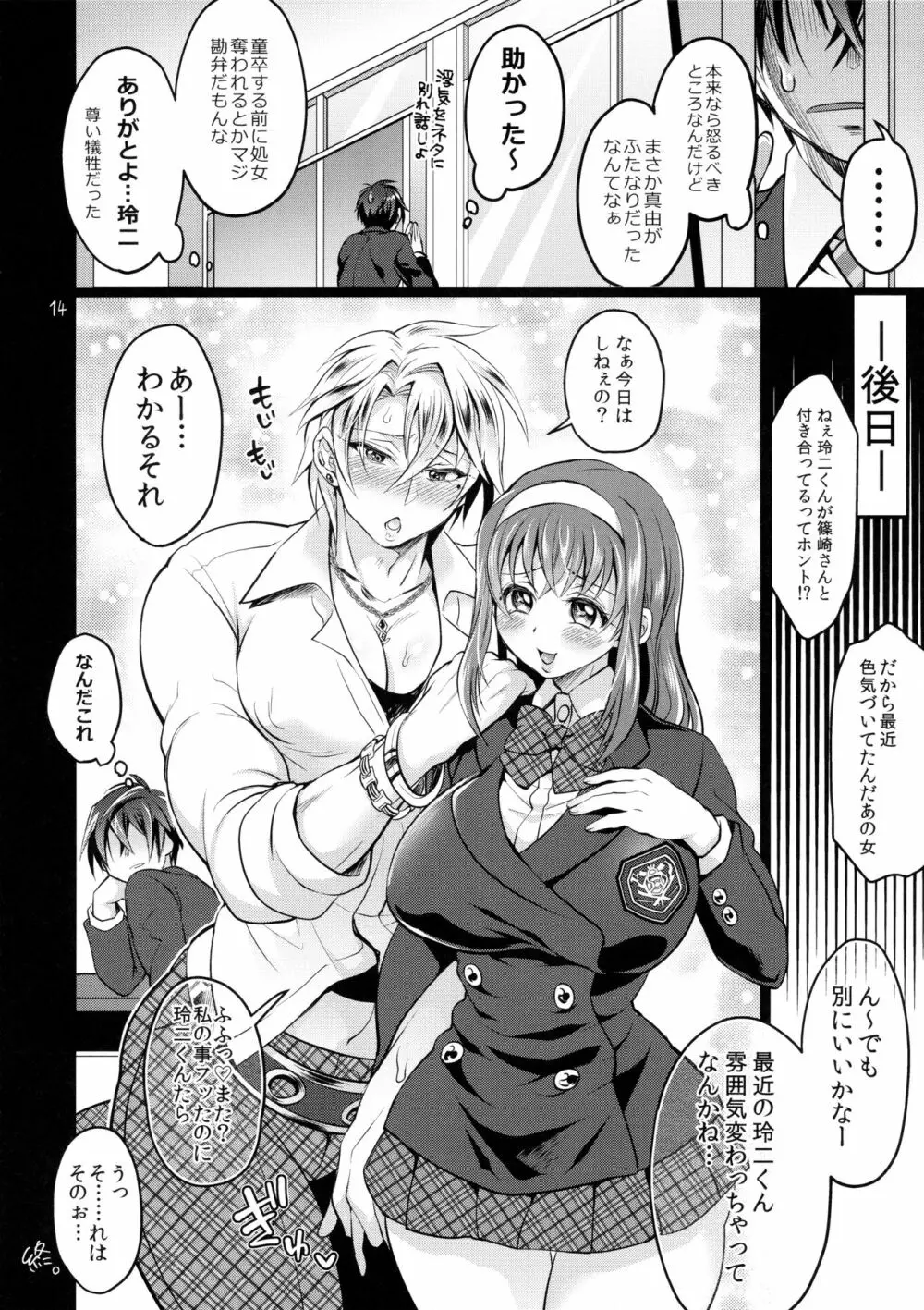 ふたなり彼女を寝取ったヤリチン男が雌堕ちされる Page.13