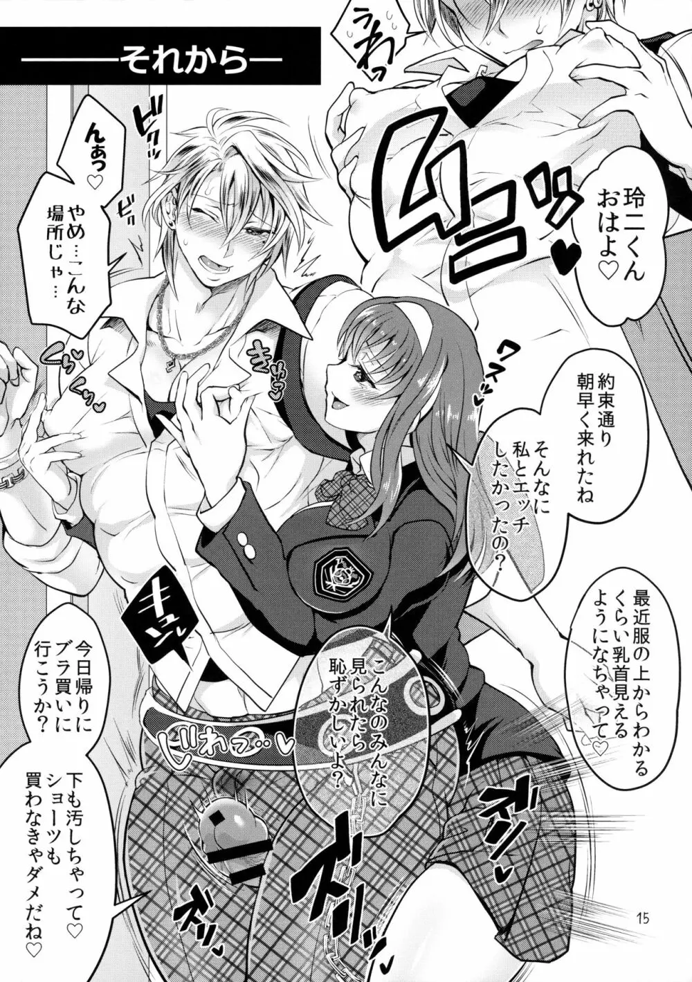 ふたなり彼女を寝取ったヤリチン男が雌堕ちされる Page.14