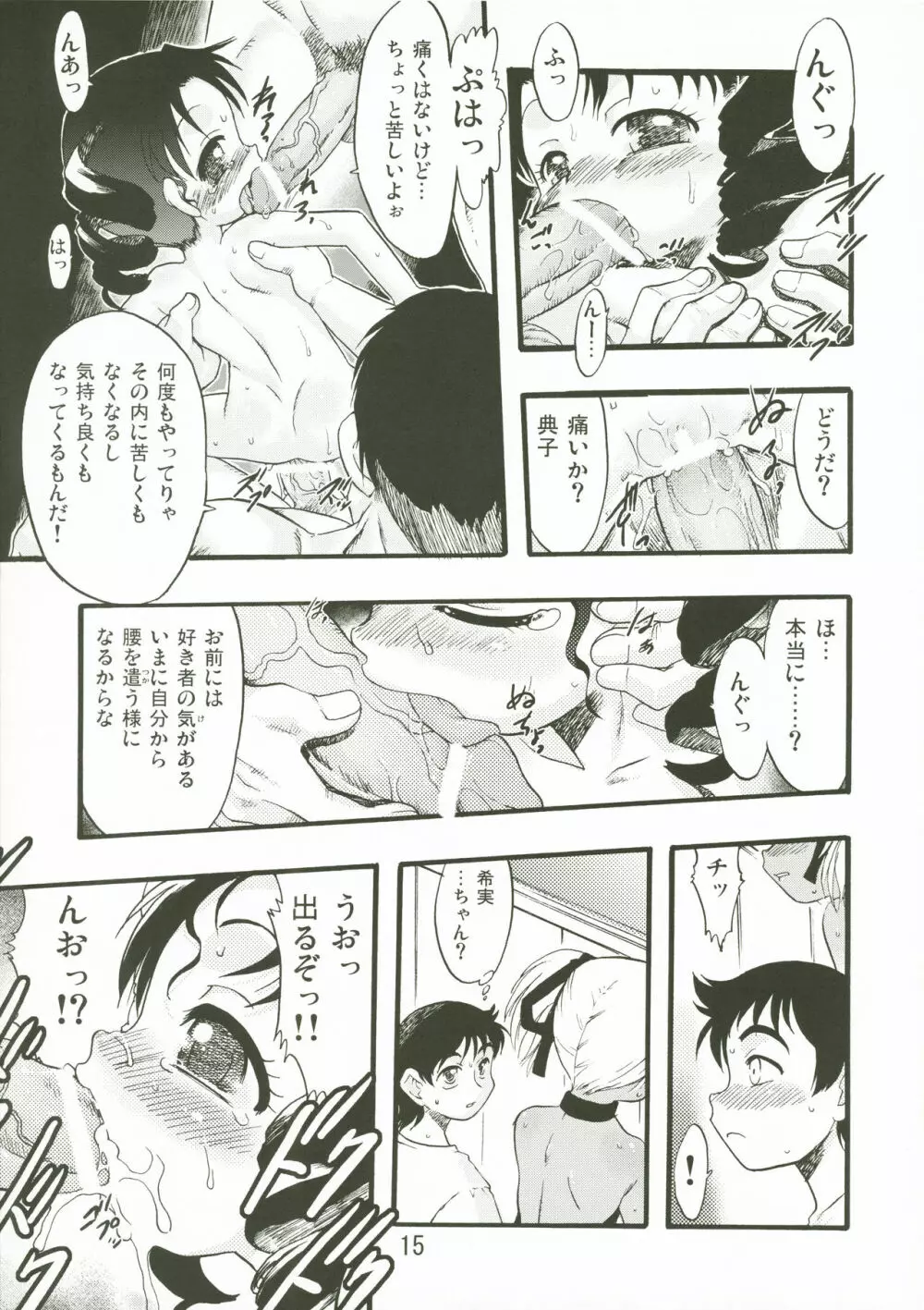 神の棲む山・第七巻 Page.15