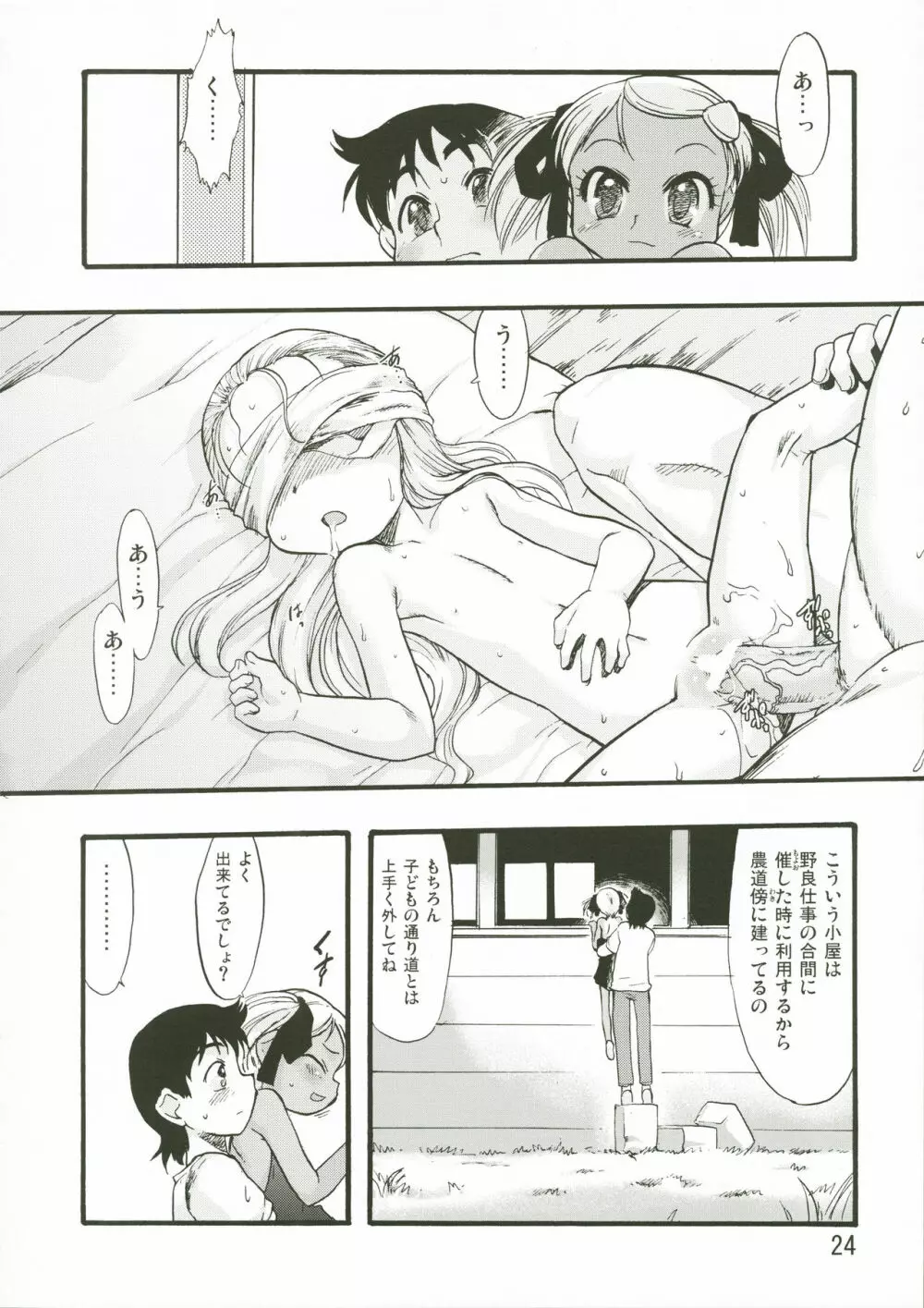 神の棲む山・第七巻 Page.24