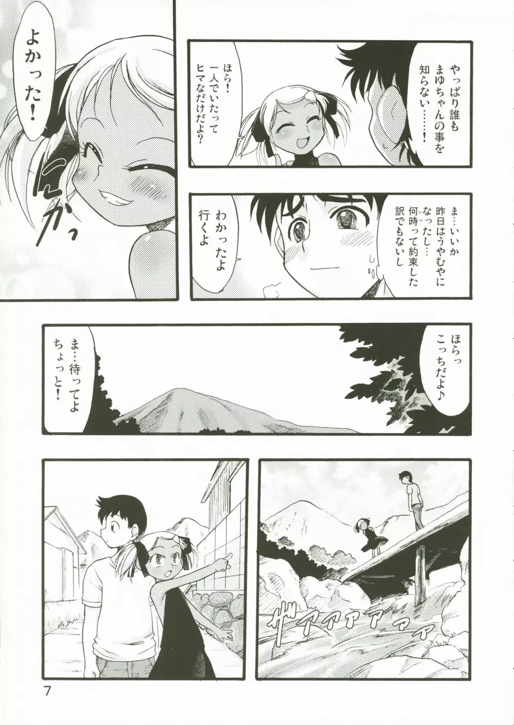 神の棲む山・第七巻 Page.7