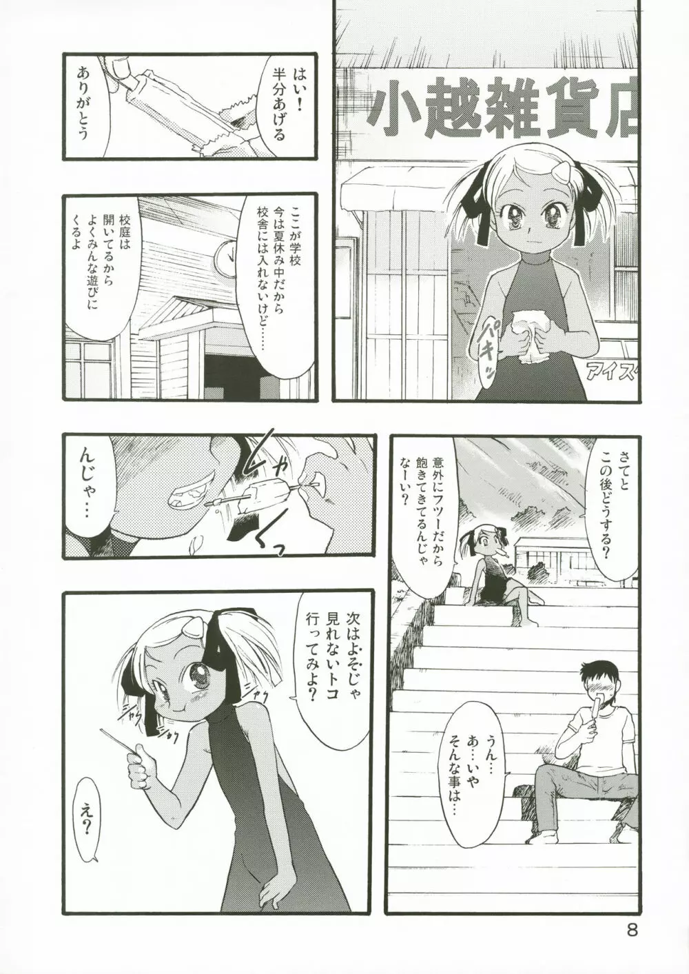 神の棲む山・第七巻 Page.8