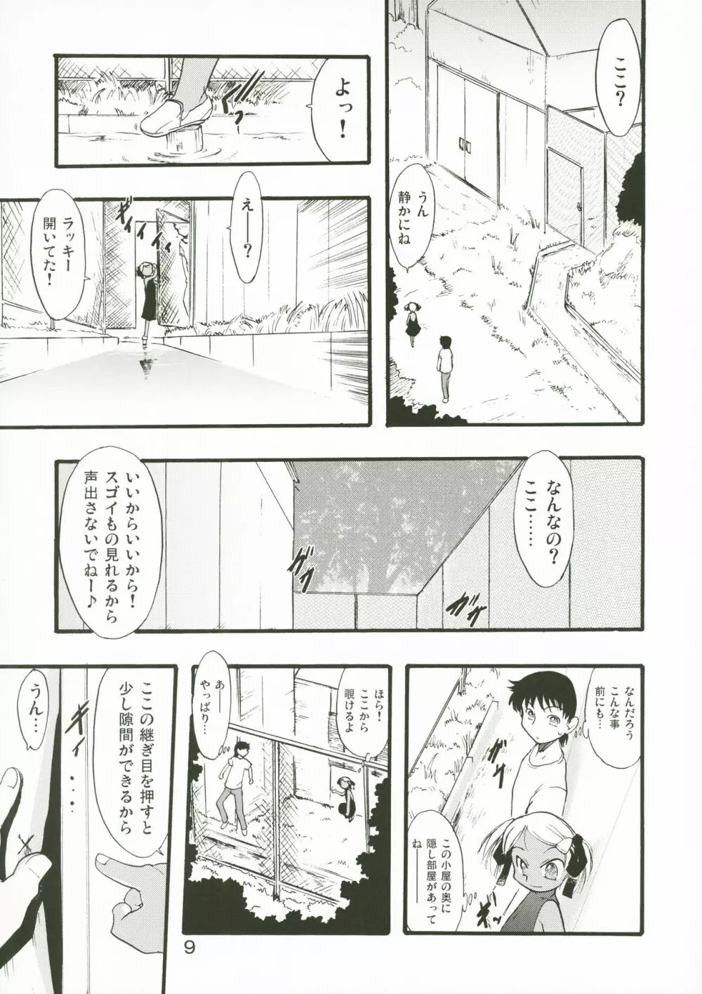 神の棲む山・第七巻 Page.9