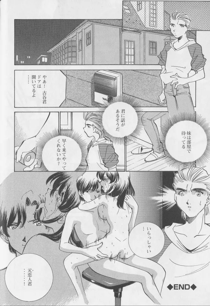 姦淫の家 1 Page.20