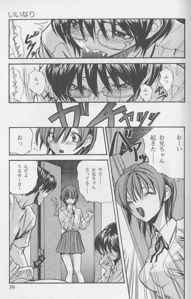 姦淫の家 1 Page.39