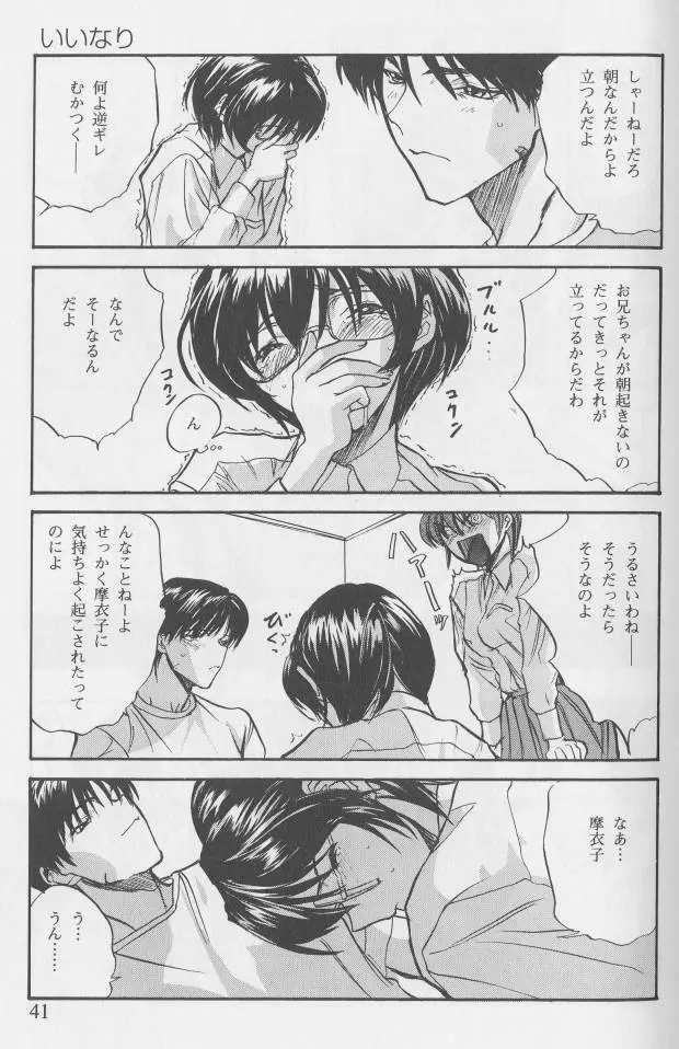 姦淫の家 1 Page.41