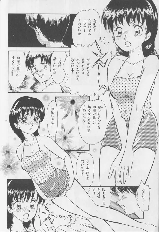 姦淫の家 1 Page.56