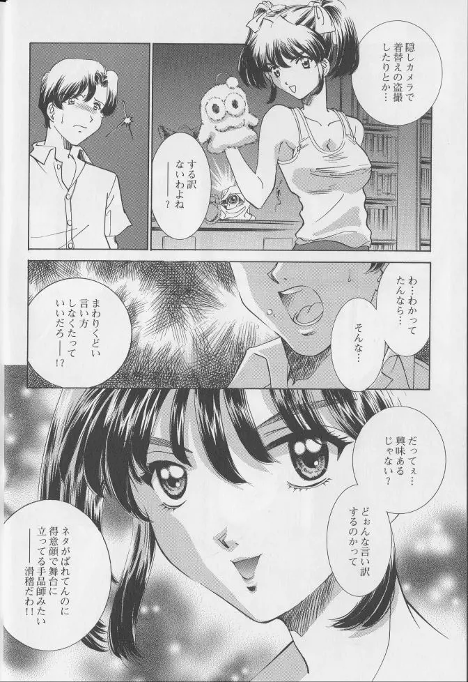 姦淫の家 1 Page.8