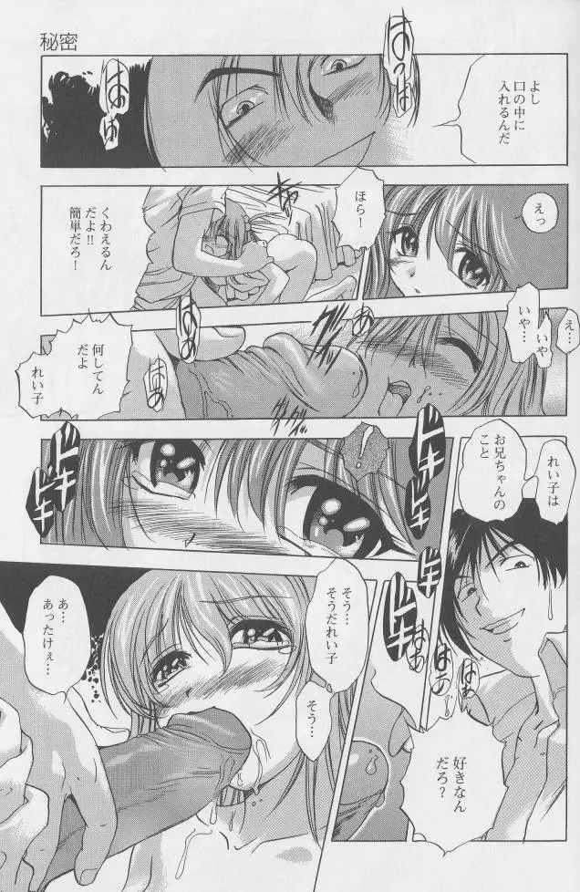 姦淫の家 1 Page.93