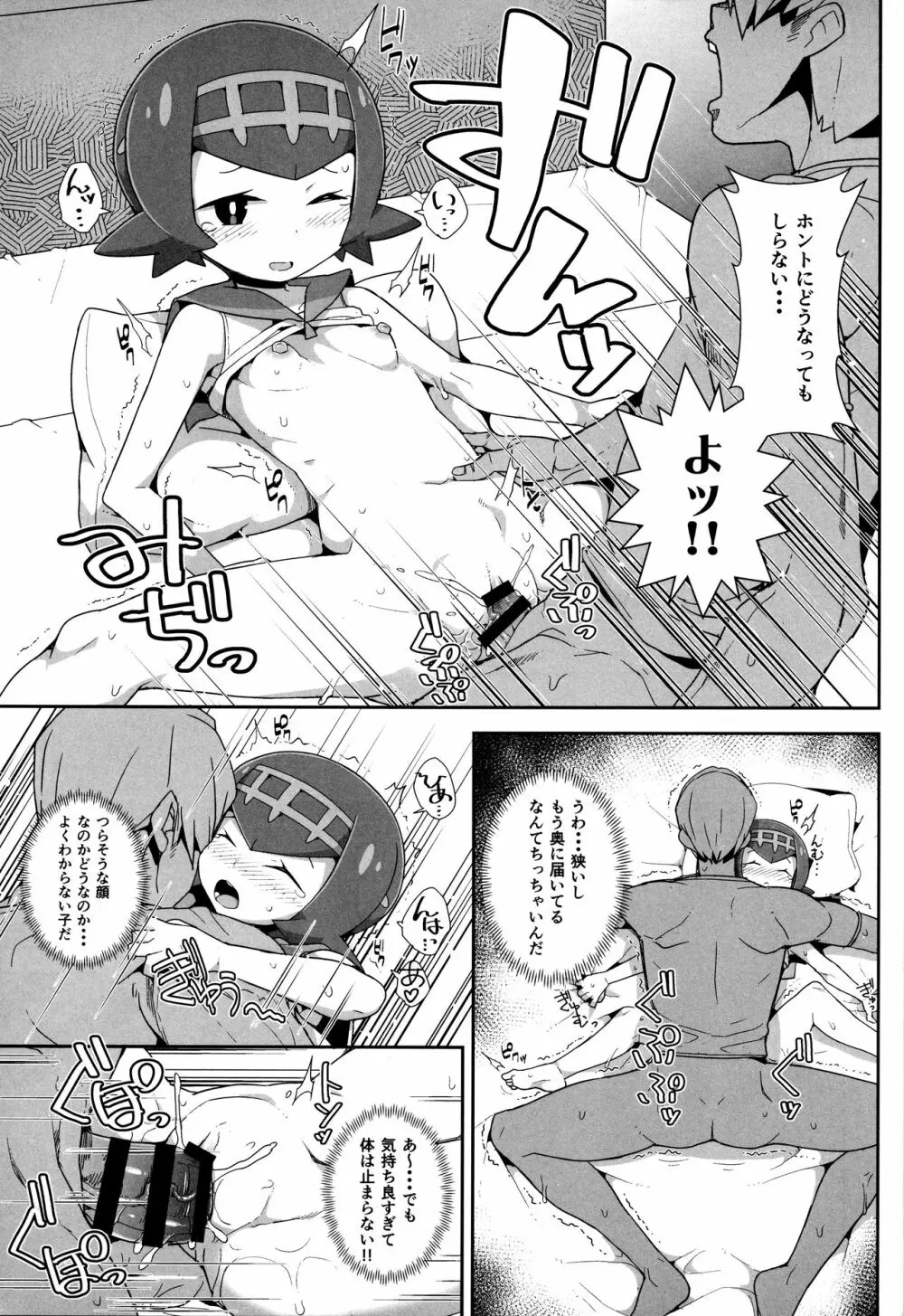 やれる!アローラツアーいちにちめ Page.10