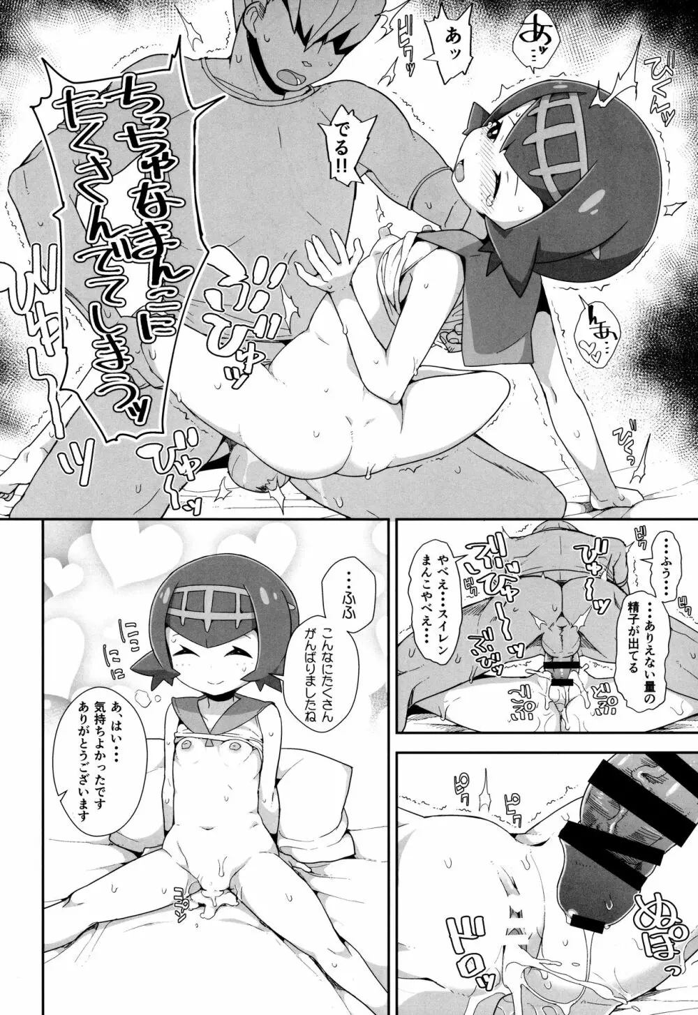 やれる!アローラツアーいちにちめ Page.11