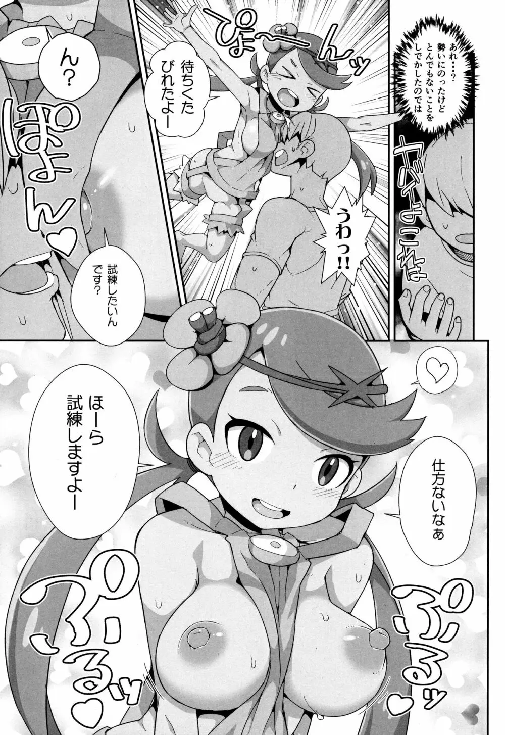 やれる!アローラツアーいちにちめ Page.12