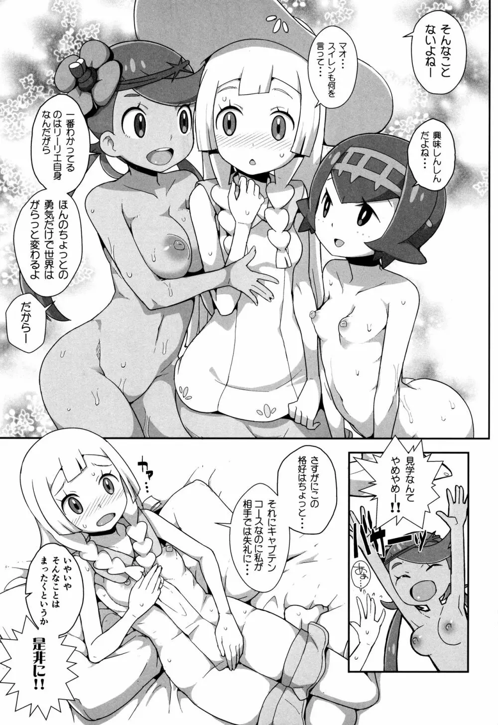 やれる!アローラツアーいちにちめ Page.18