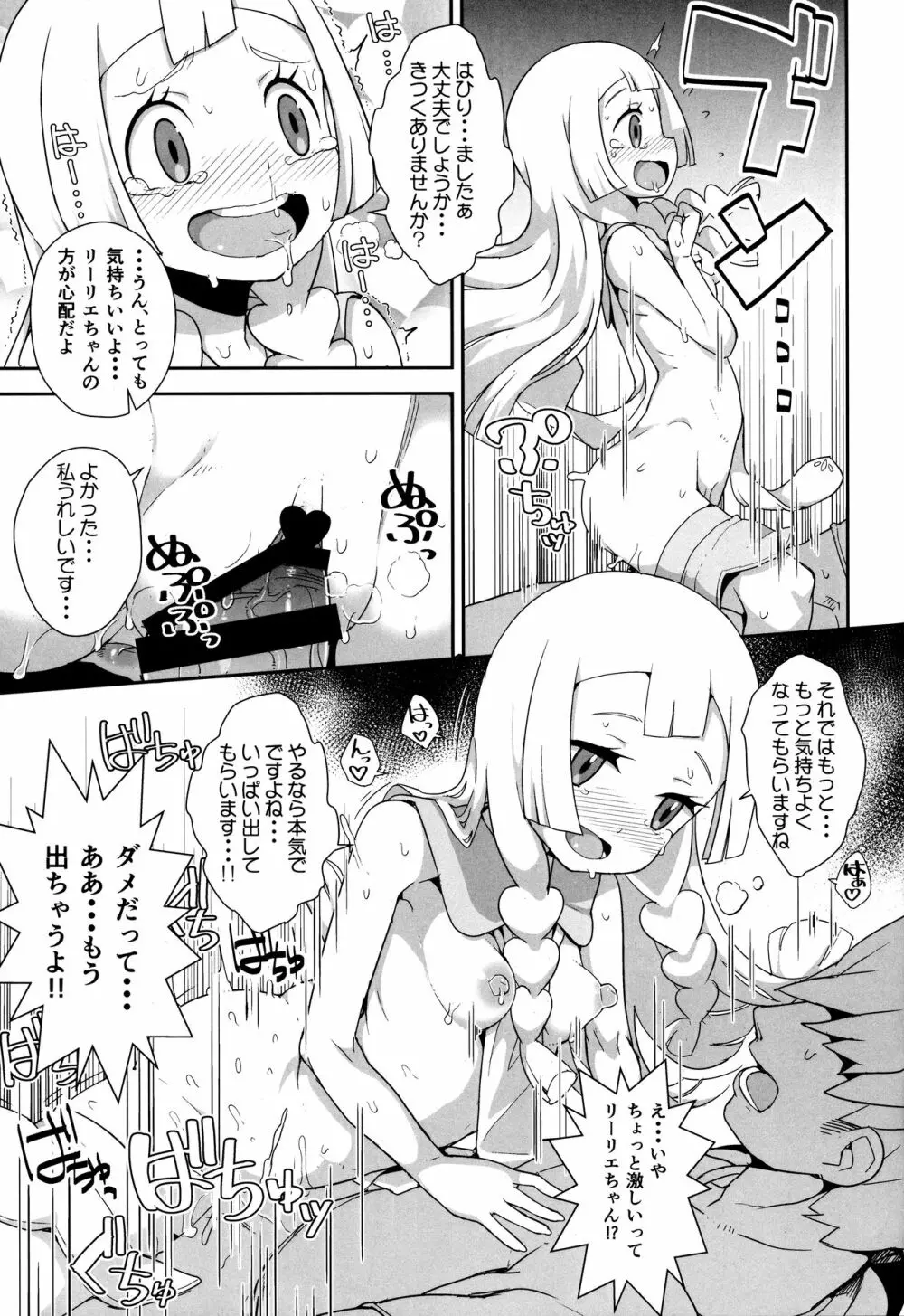 やれる!アローラツアーいちにちめ Page.20