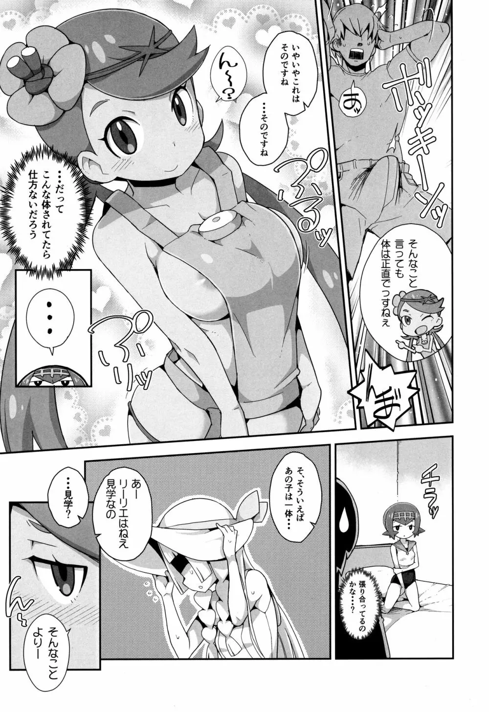 やれる!アローラツアーいちにちめ Page.4