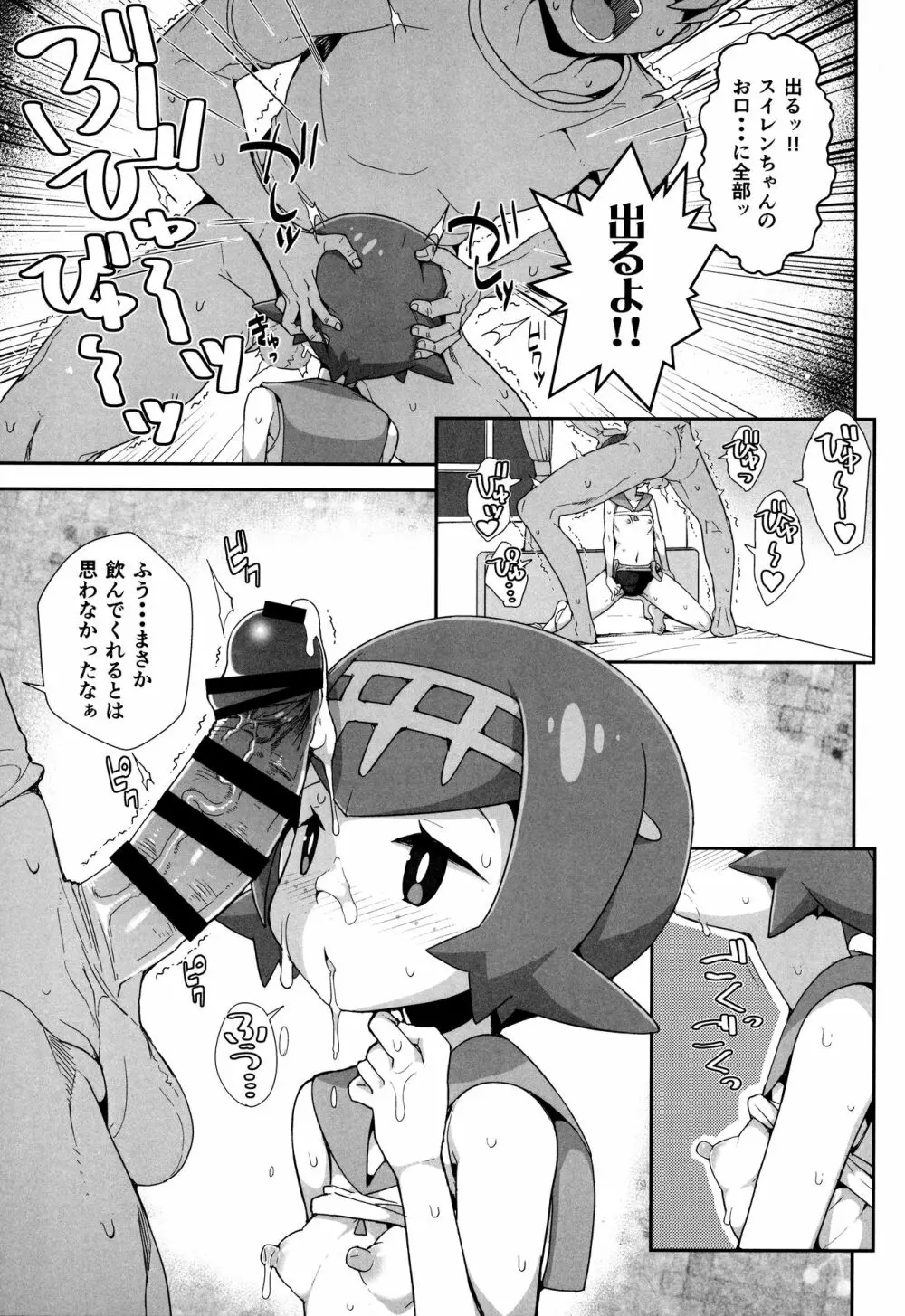 やれる!アローラツアーいちにちめ Page.8