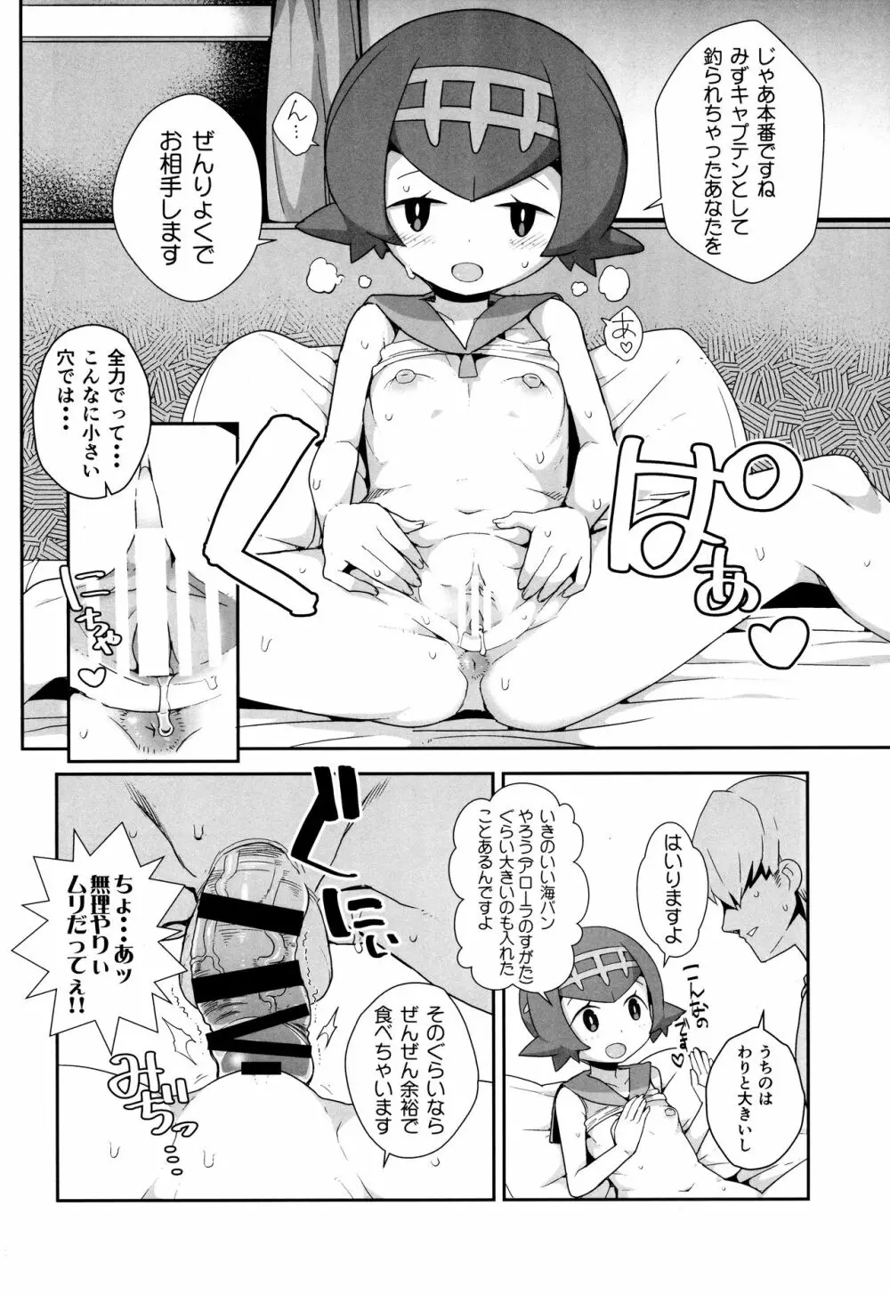 やれる!アローラツアーいちにちめ Page.9