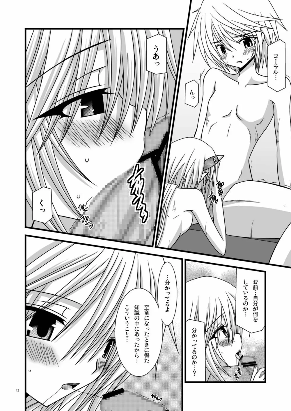 お風呂DE召喚！？ Page.12