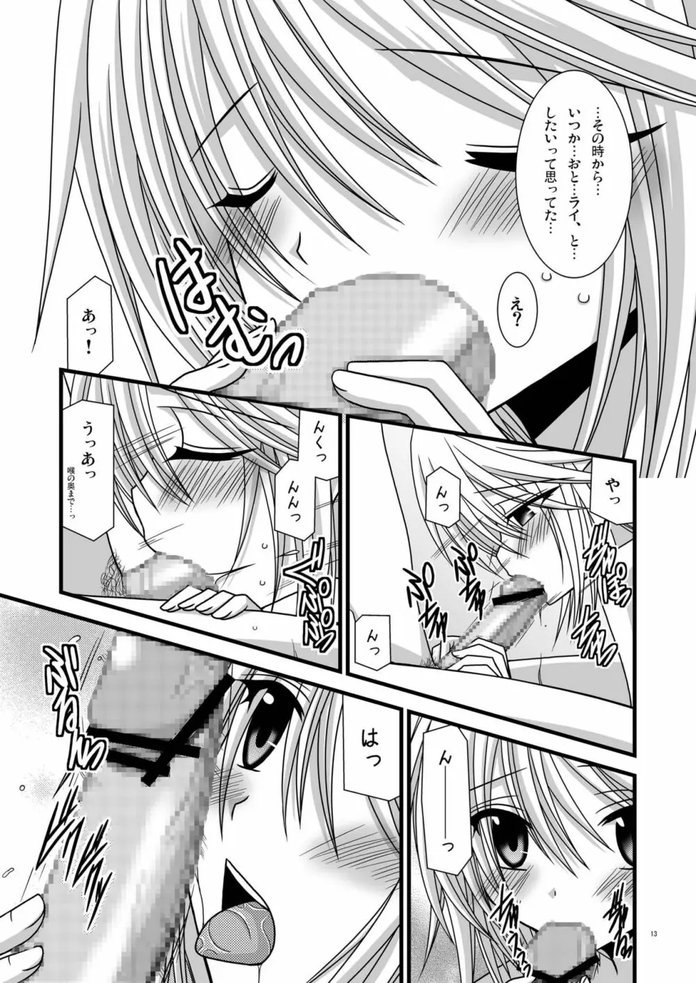 お風呂DE召喚！？ Page.13