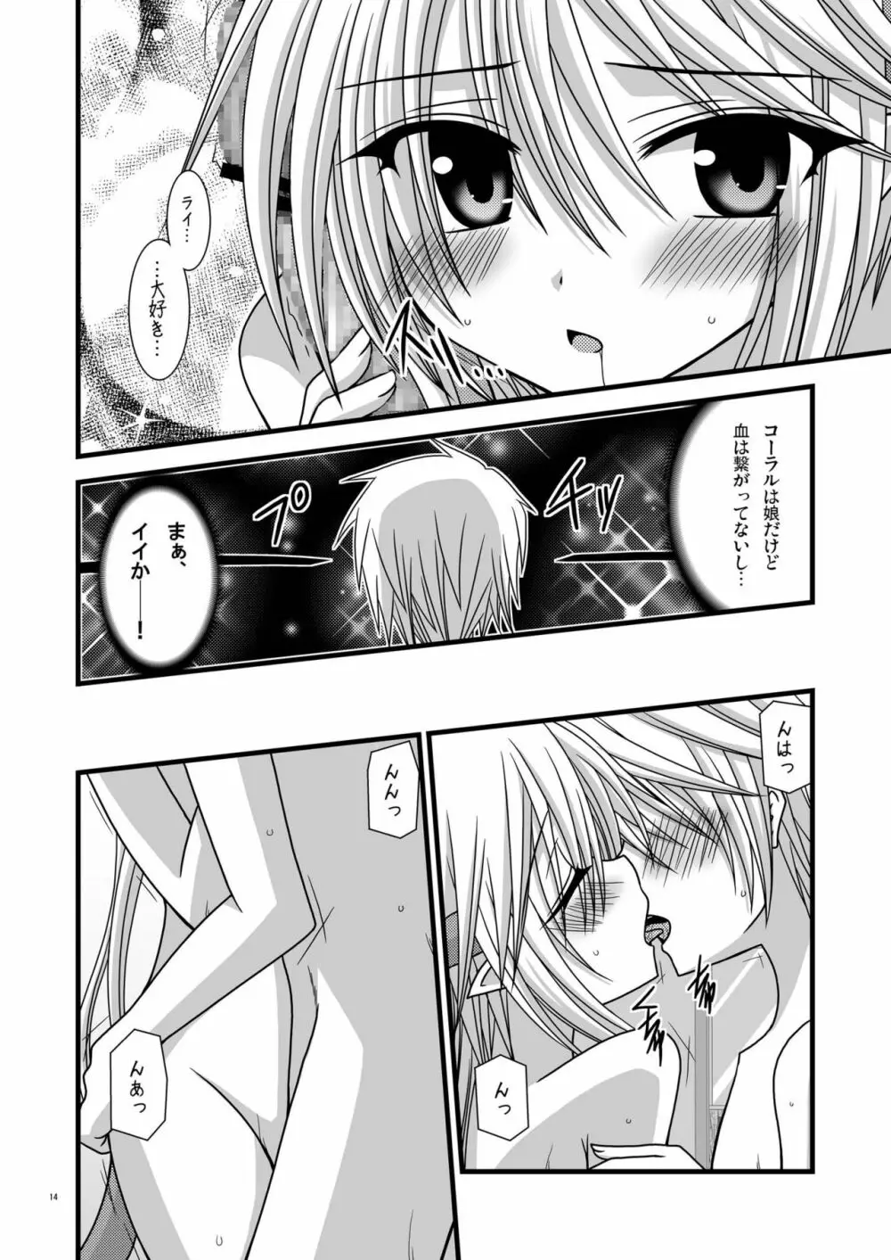 お風呂DE召喚！？ Page.14