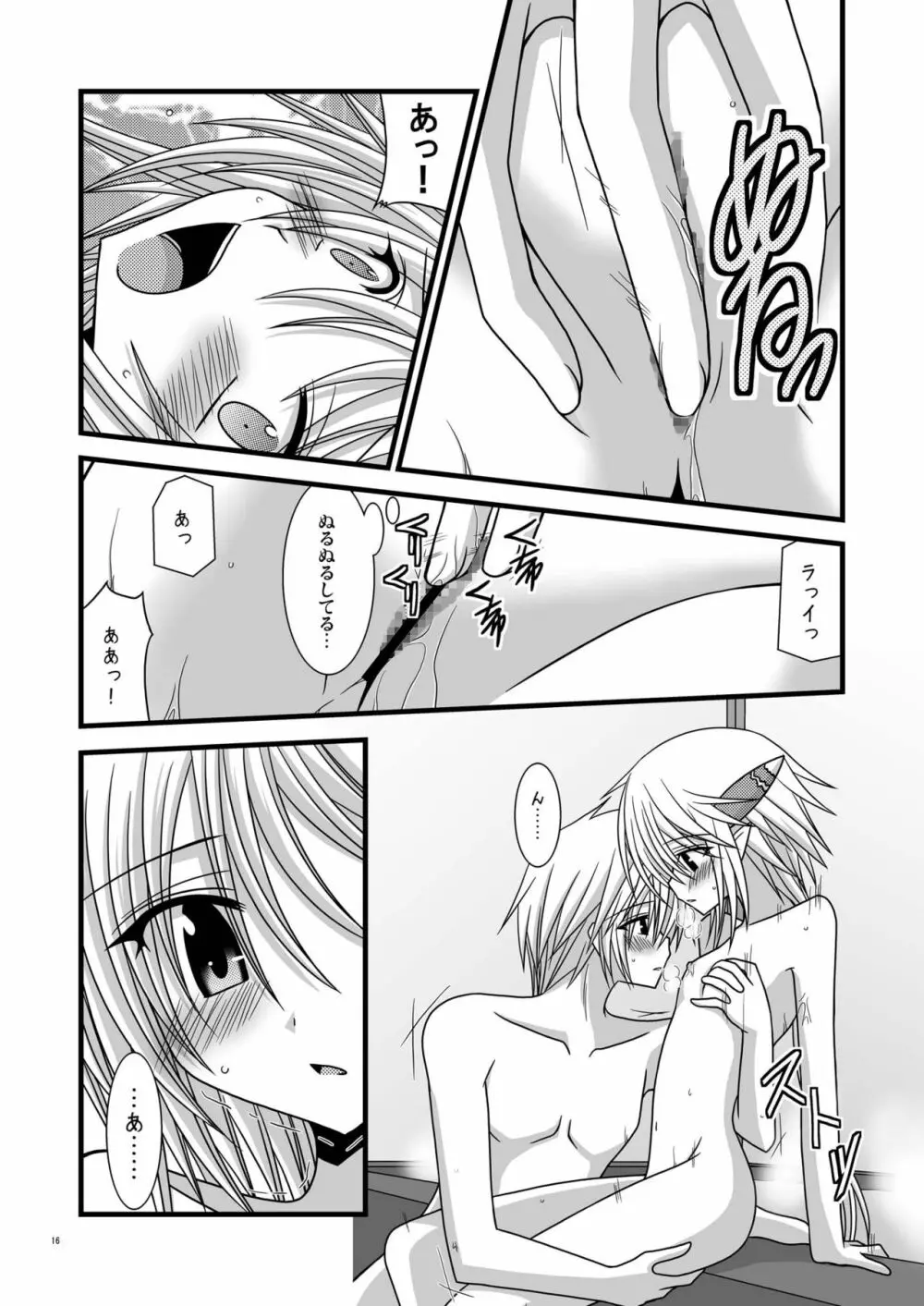 お風呂DE召喚！？ Page.16