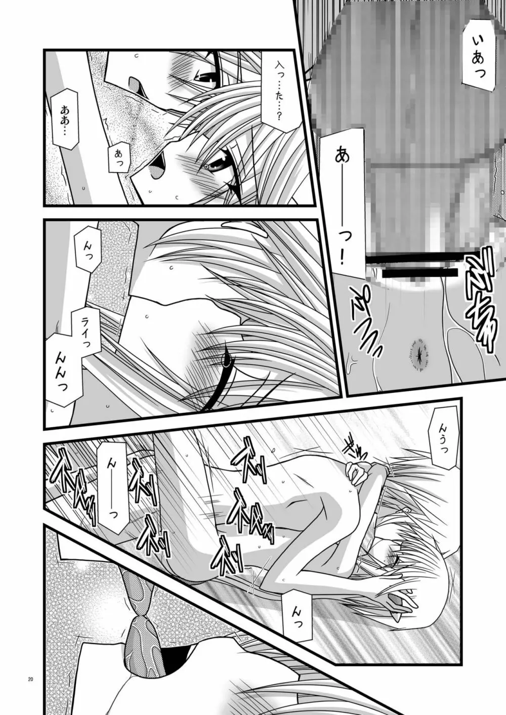 お風呂DE召喚！？ Page.20