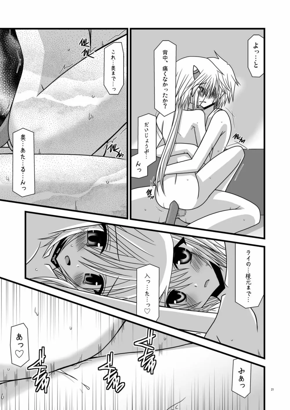 お風呂DE召喚！？ Page.21