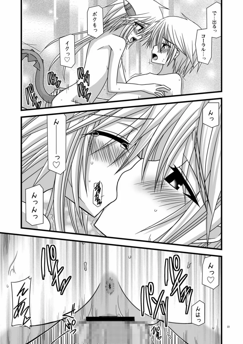 お風呂DE召喚！？ Page.23