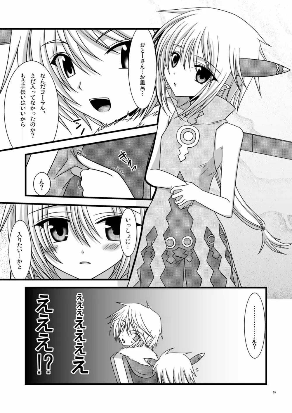 お風呂DE召喚！？ Page.5