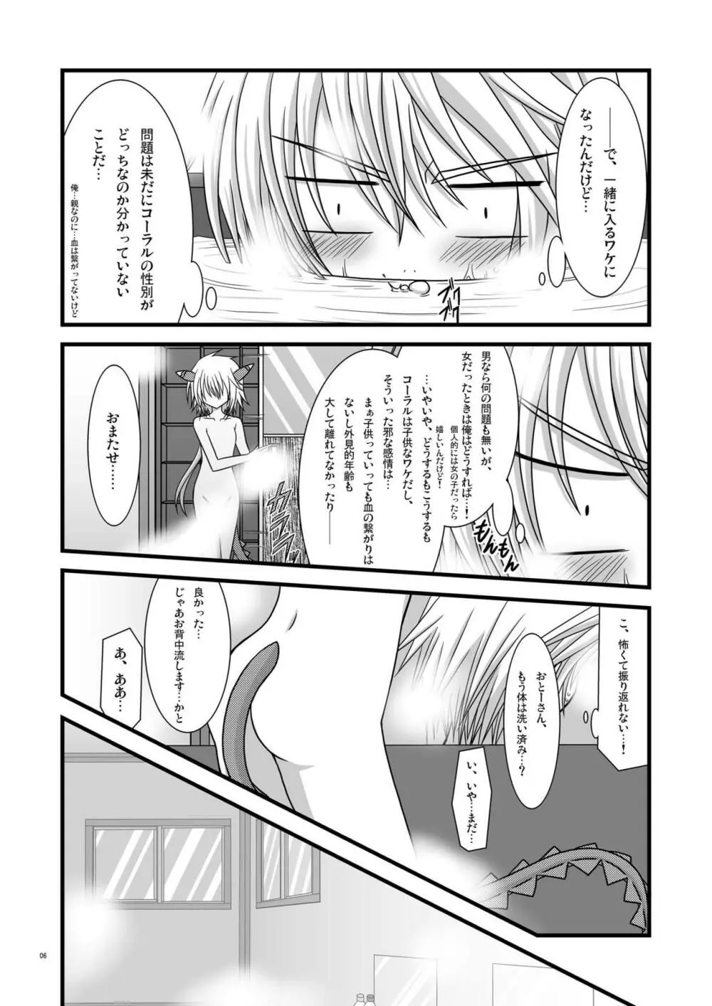 お風呂DE召喚！？ Page.6