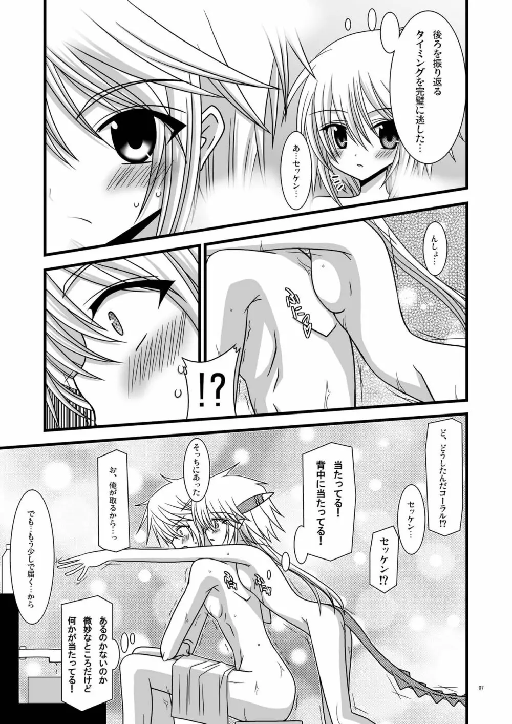 お風呂DE召喚！？ Page.7