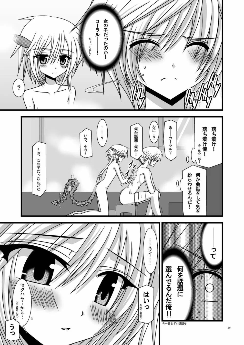 お風呂DE召喚！？ Page.9