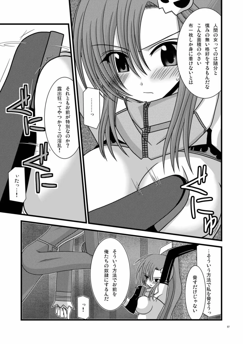 日曜日のオカズ Page.7