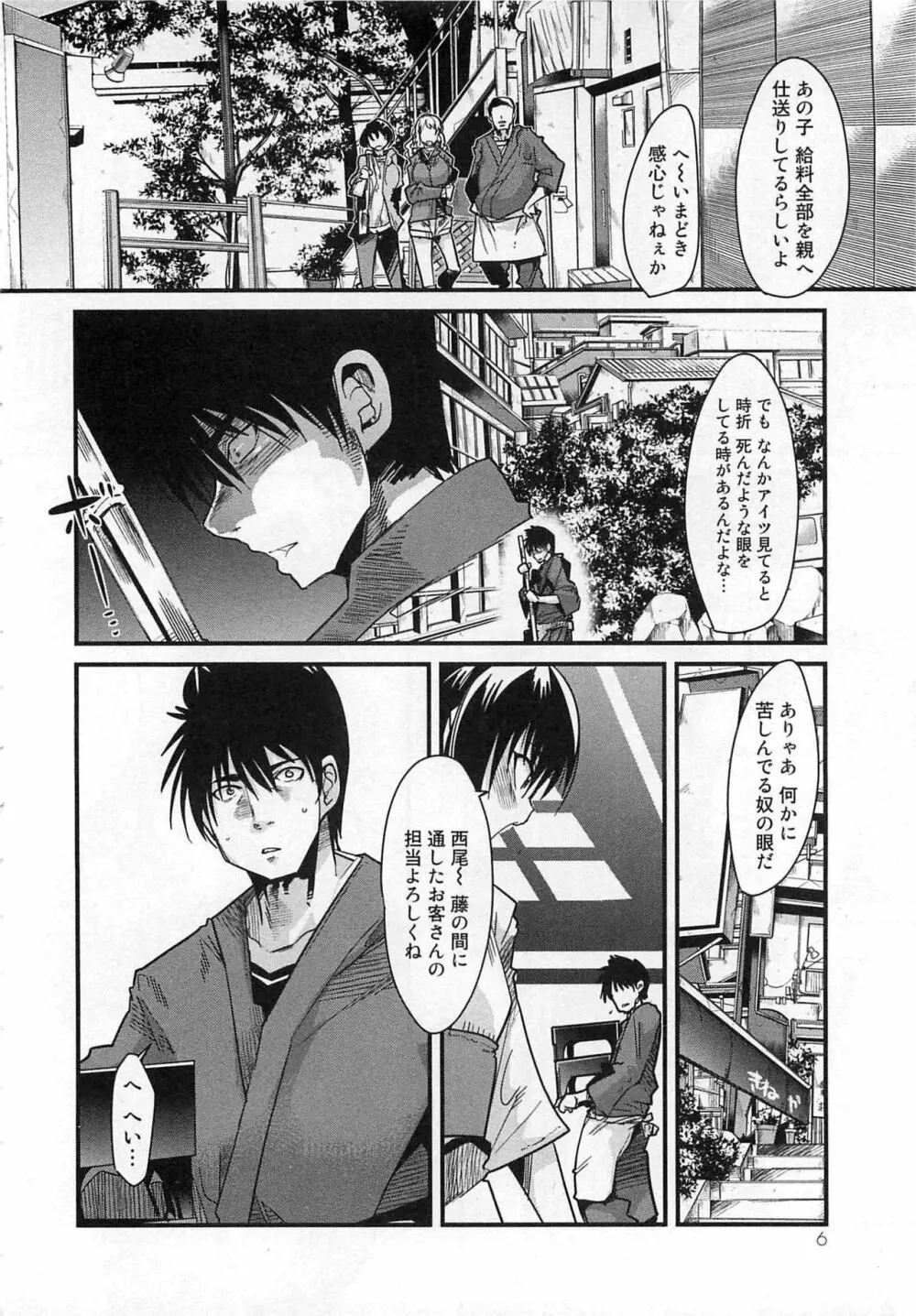 しょたせん vol.3 Page.10