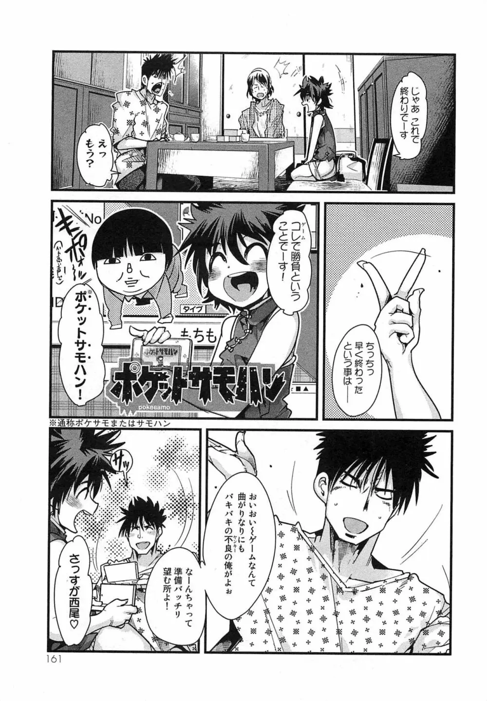 しょたせん vol.3 Page.165