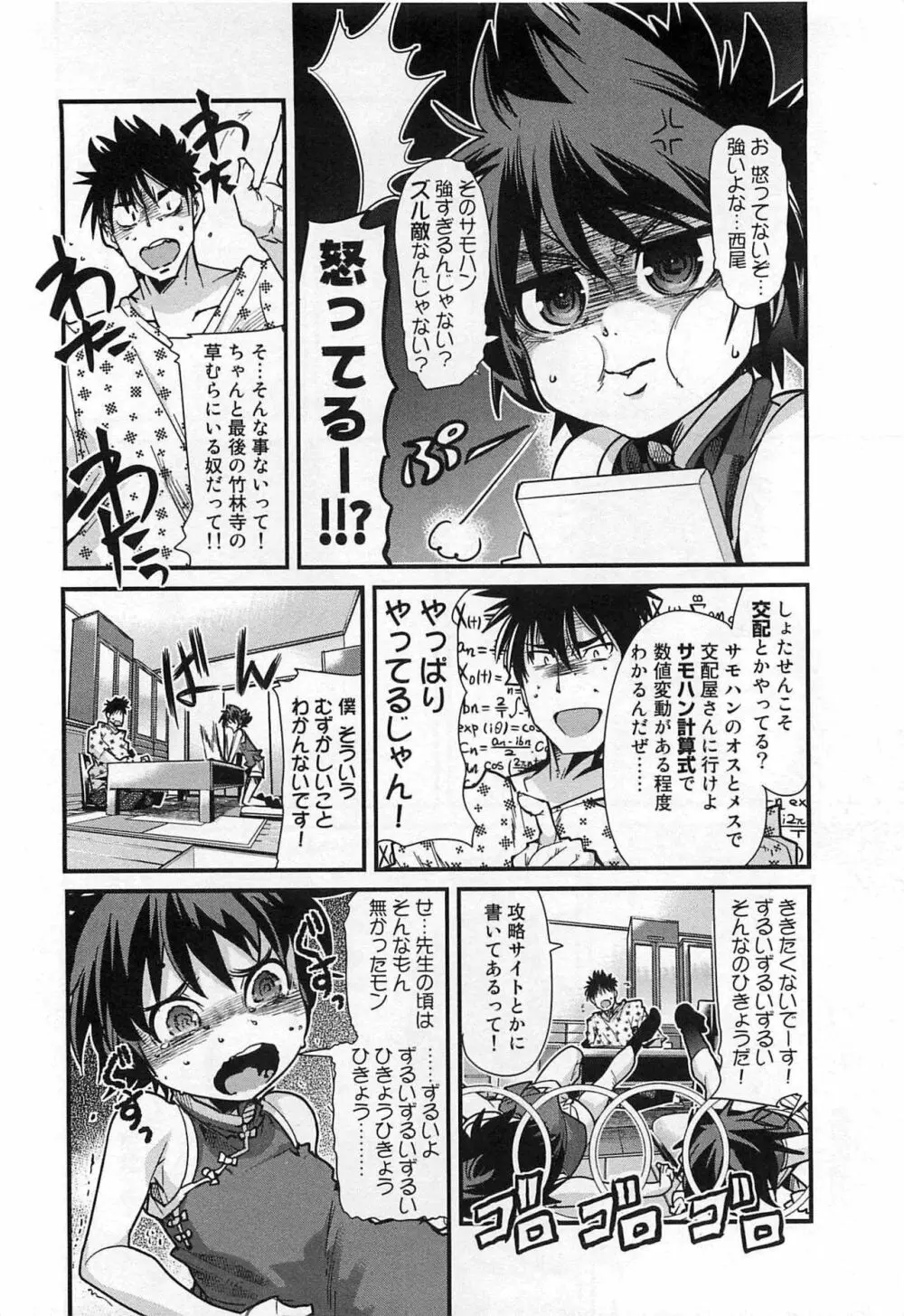 しょたせん vol.3 Page.168