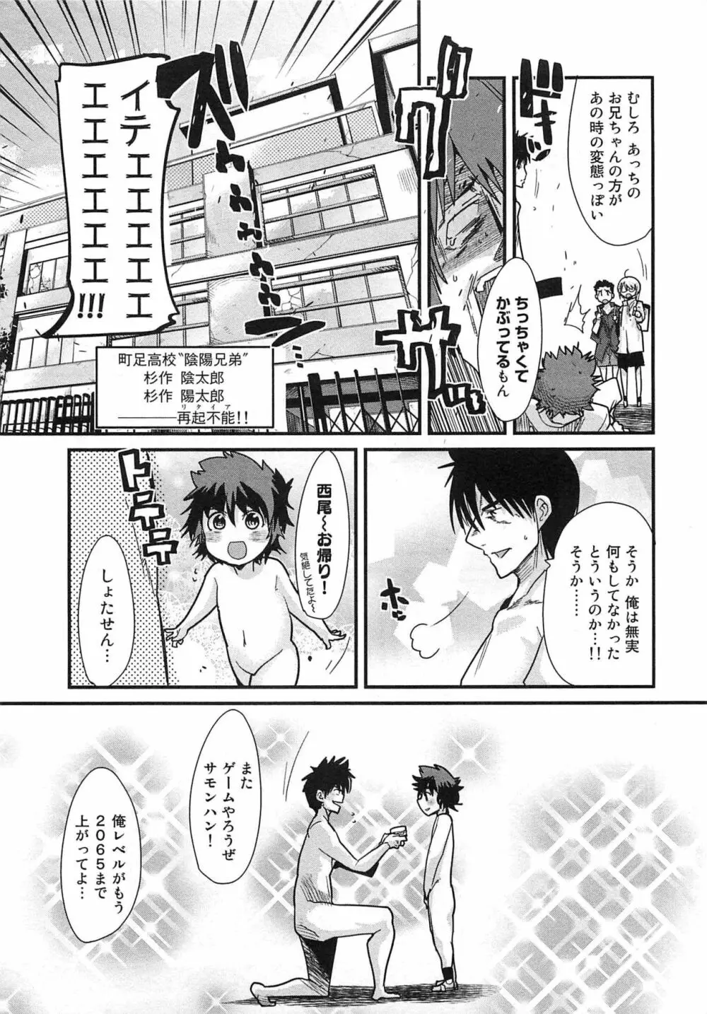 しょたせん vol.3 Page.45