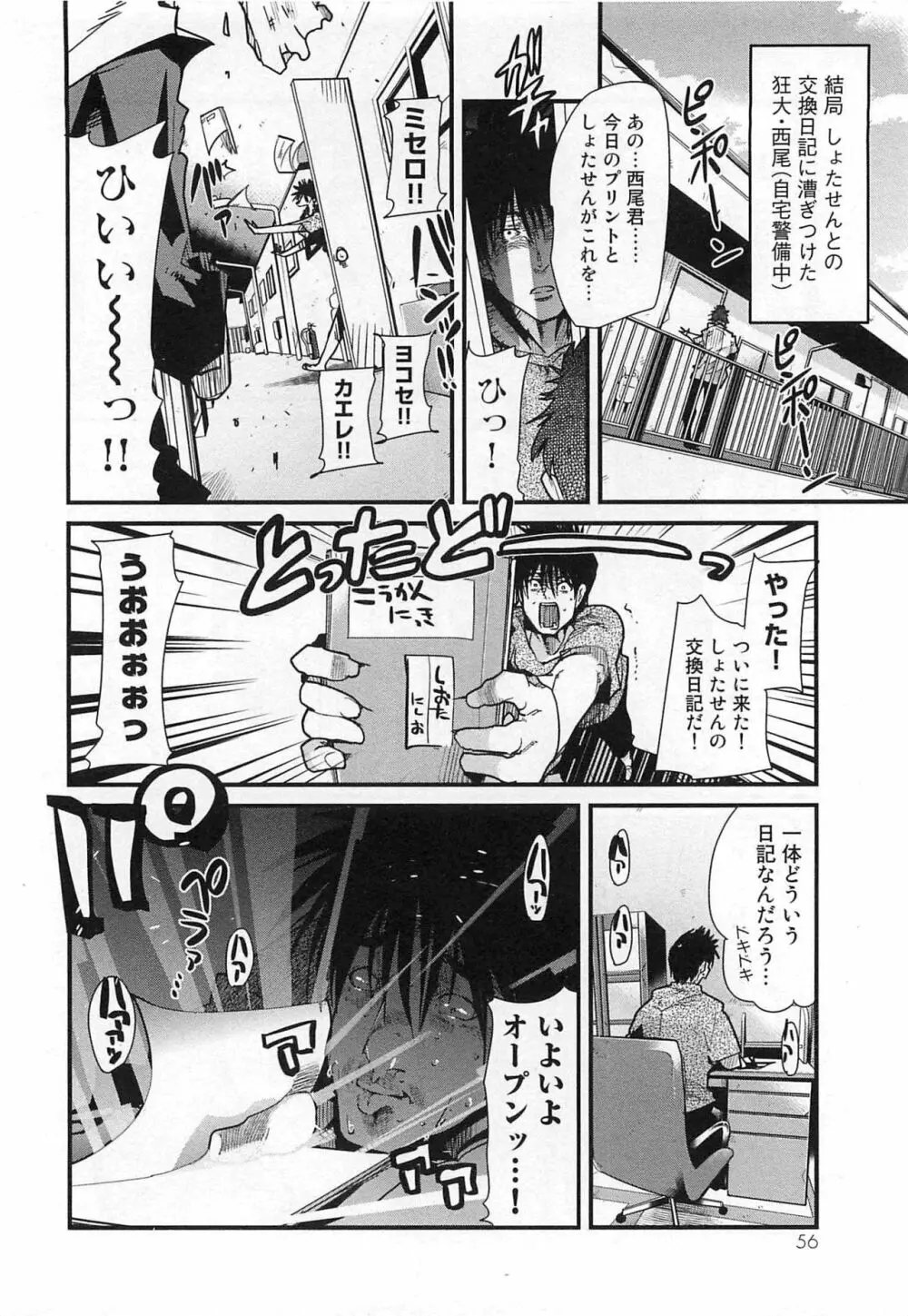 しょたせん vol.3 Page.60