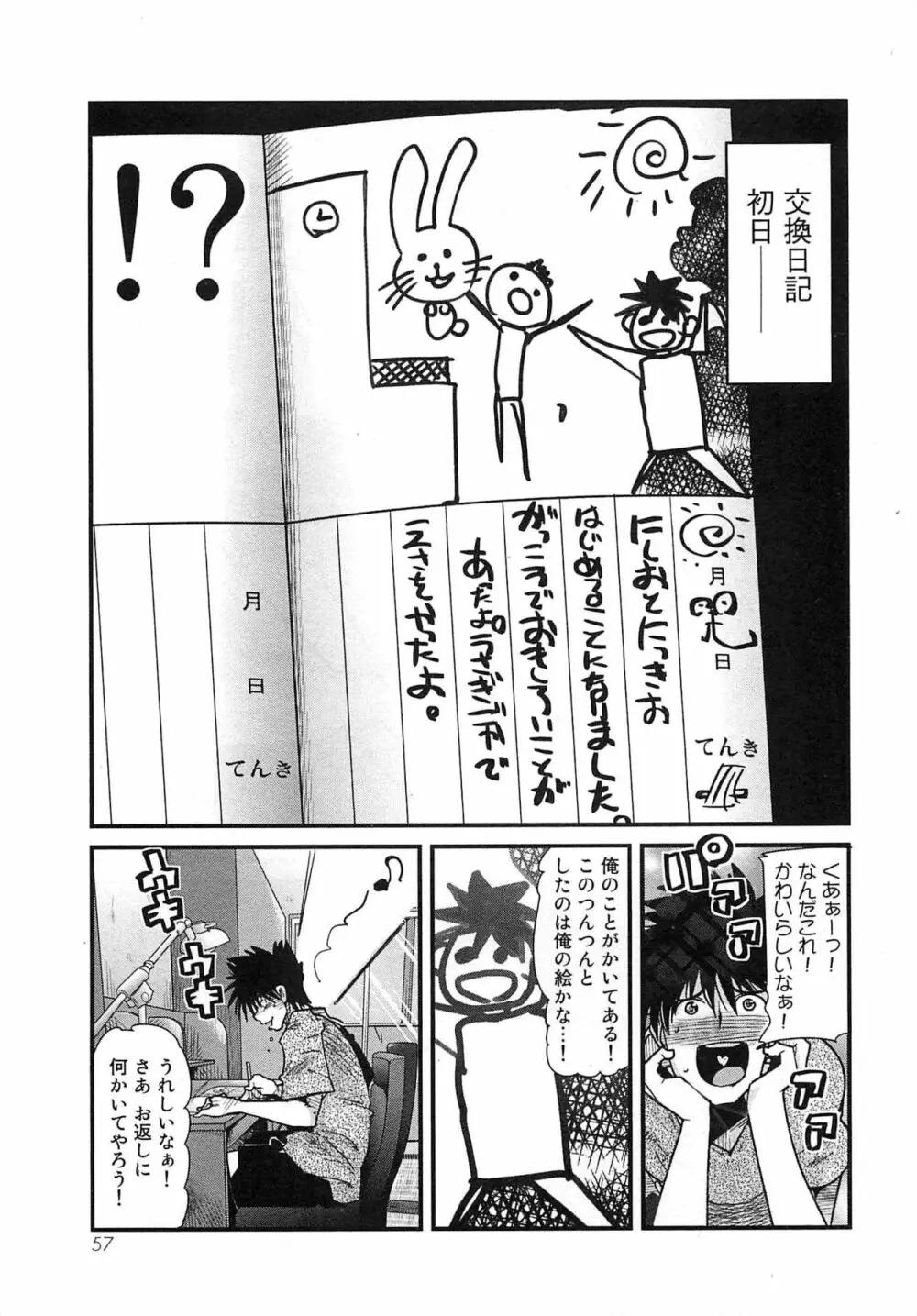 しょたせん vol.3 Page.61