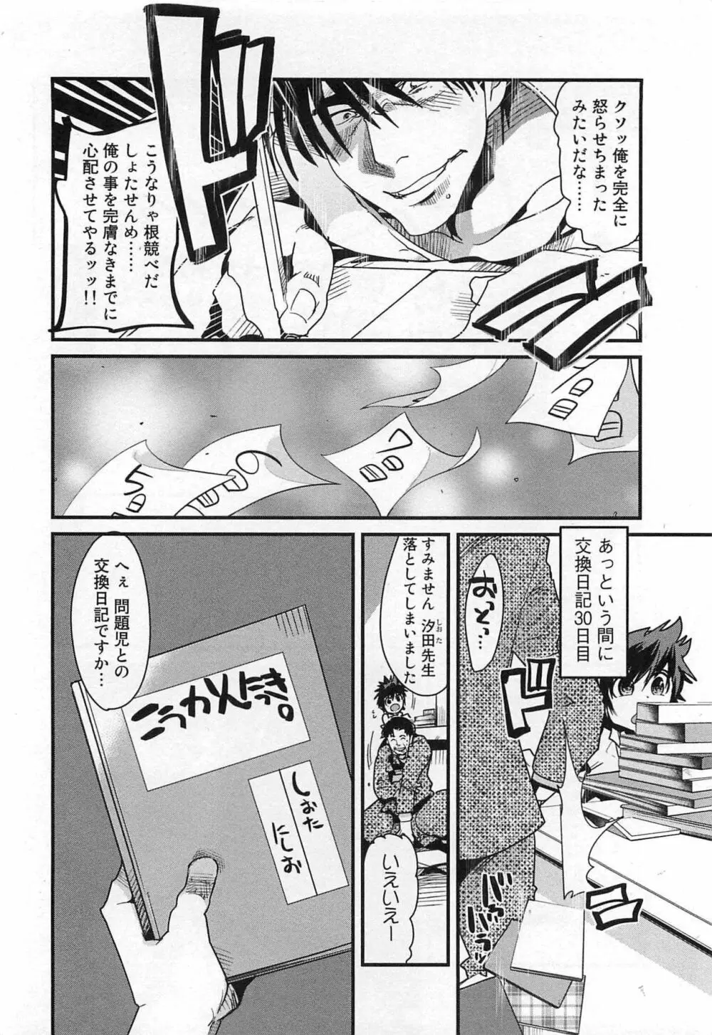 しょたせん vol.3 Page.66