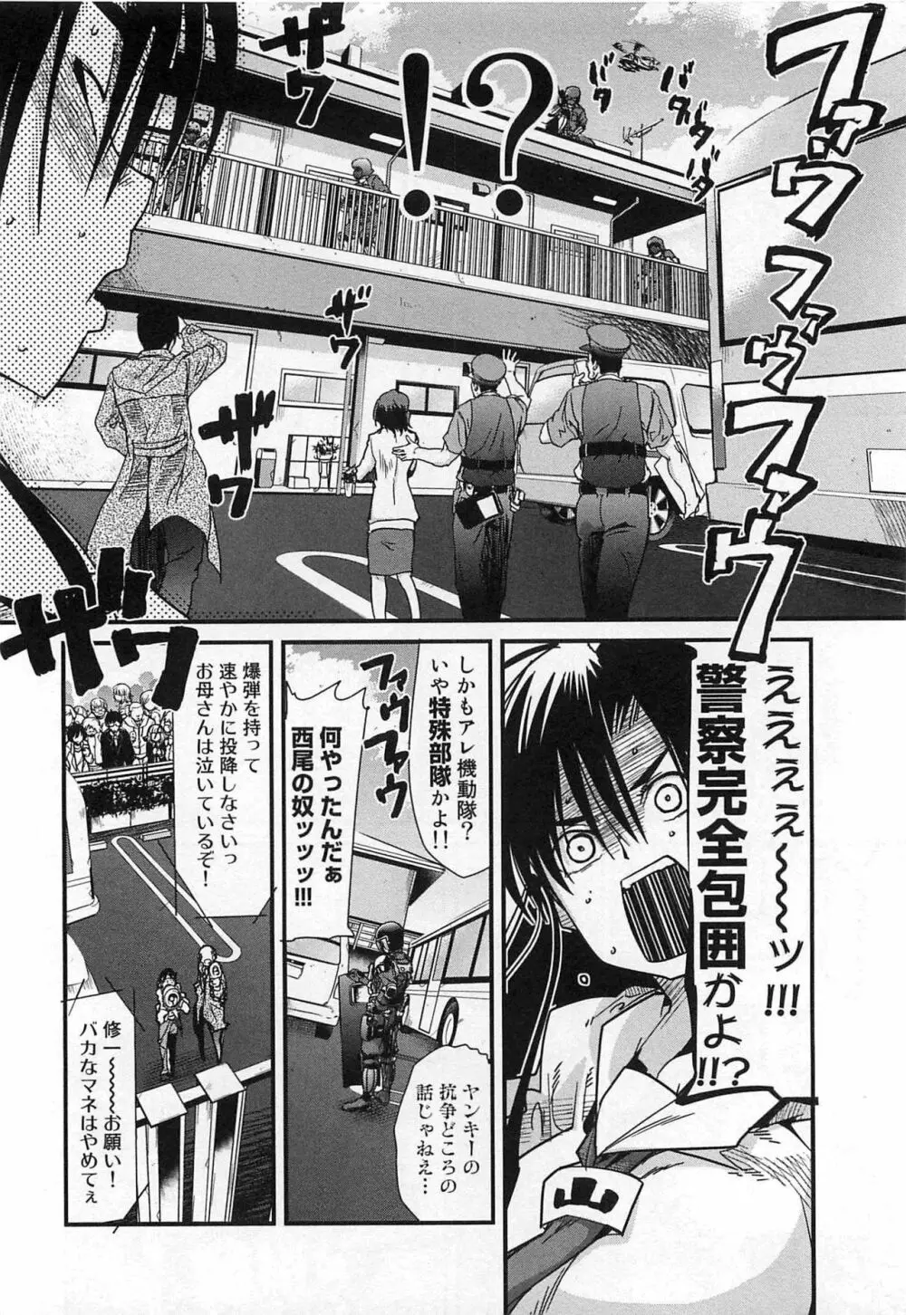 しょたせん vol.3 Page.72