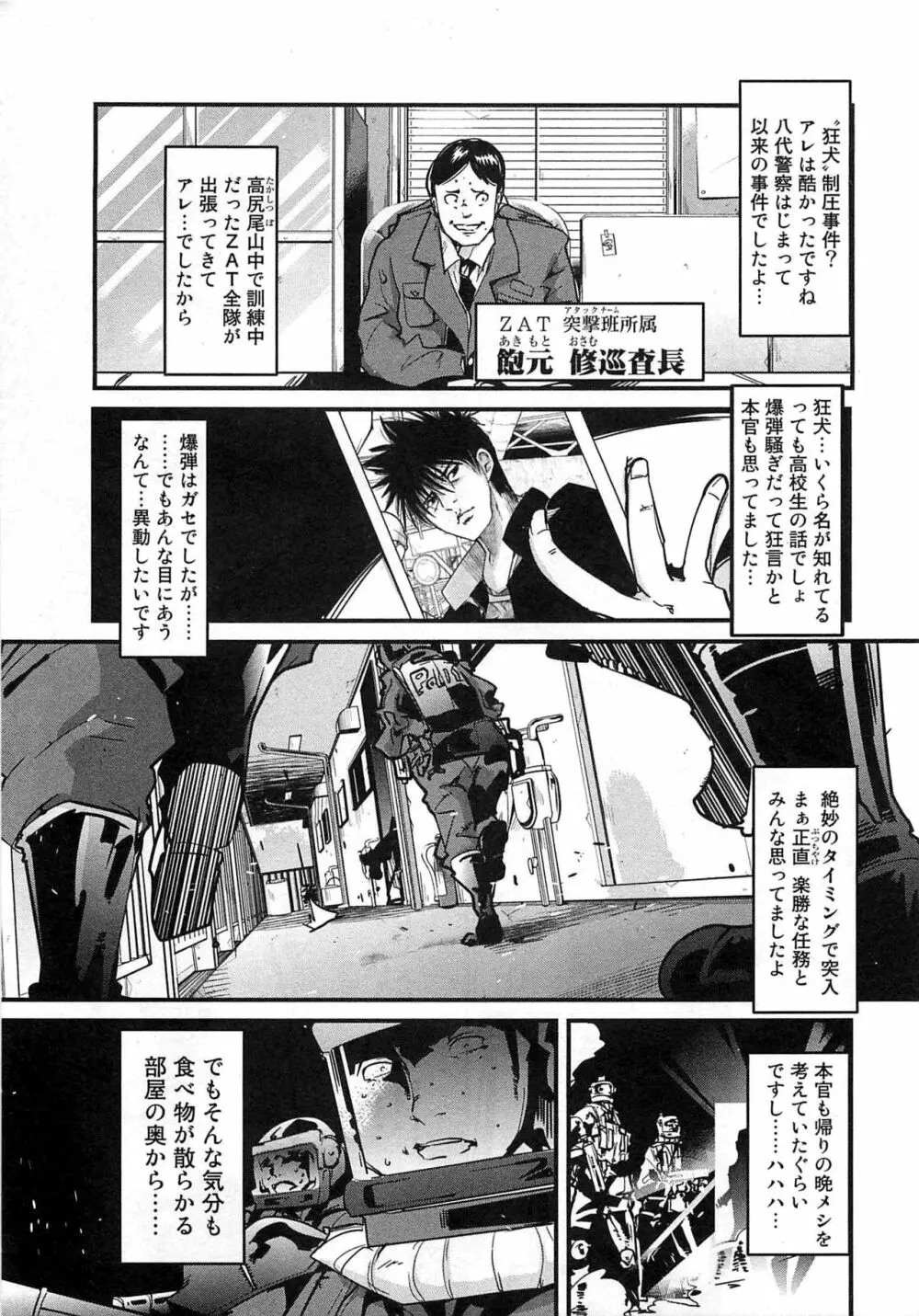 しょたせん vol.3 Page.75